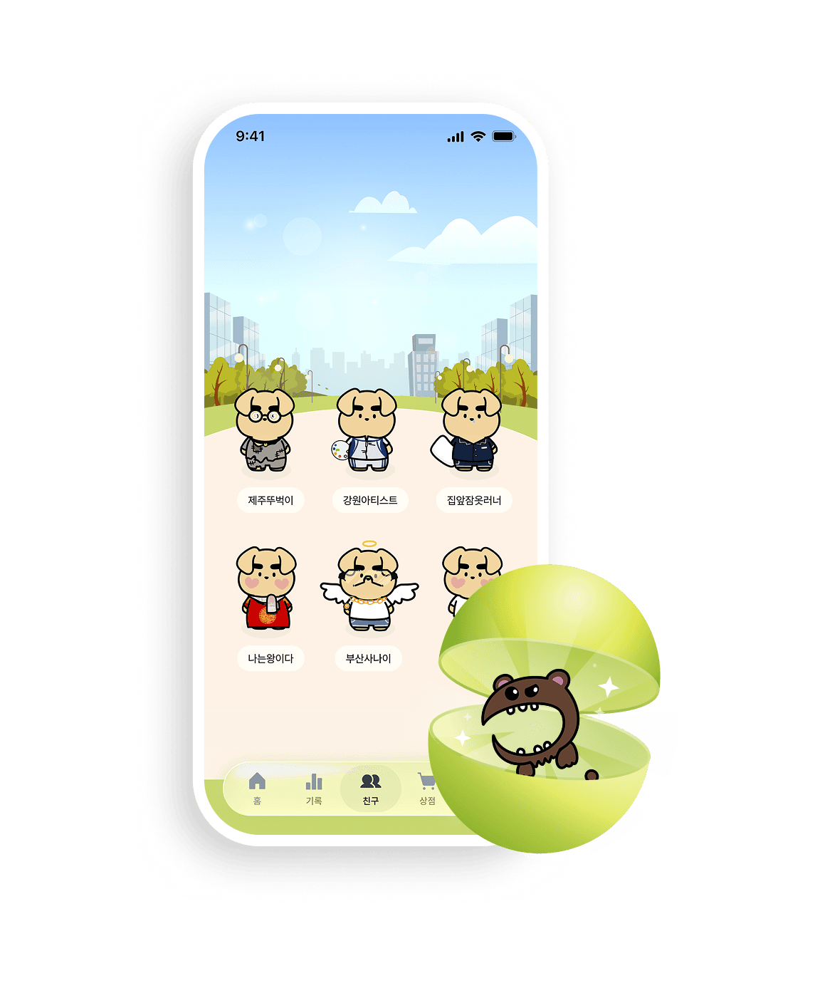 캐릭터 꾸미기 화면