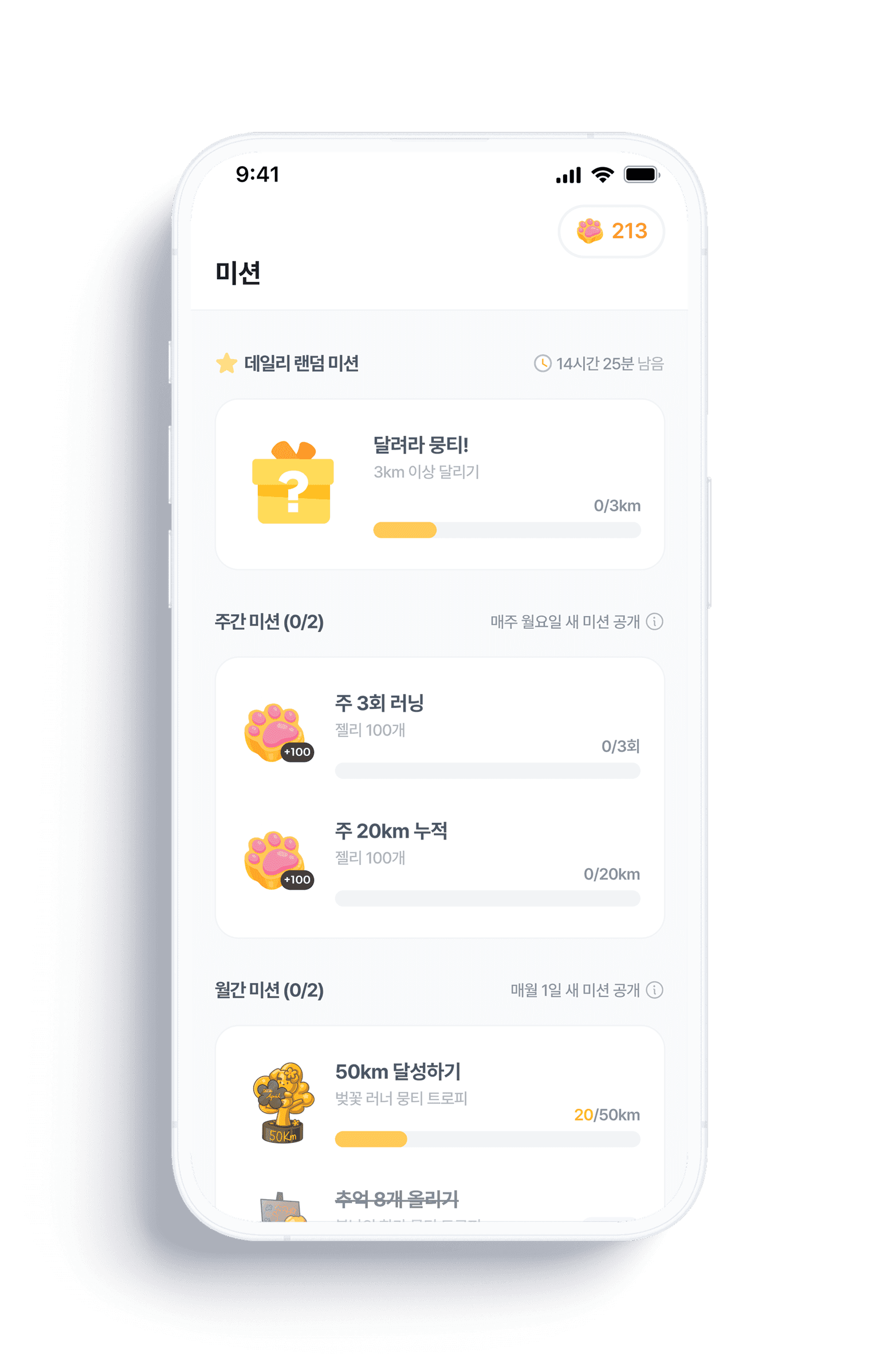뭉티 미션 화면